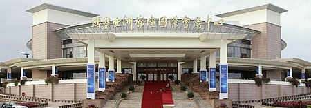 The main convention hall for the Boao Forum for Asia Annual Conference - Boao, Hainan province April 16, 2009.